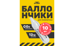 Баллончики CO2 для пневматики Quarta 12 гр 10 шт Баллончики CO2 для пневматики Quarta 12 гр 10 шт