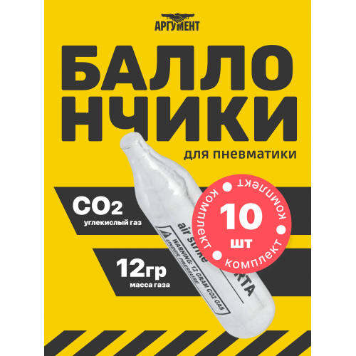 Баллончики CO2 для пневматики Quarta 12 гр 10 шт