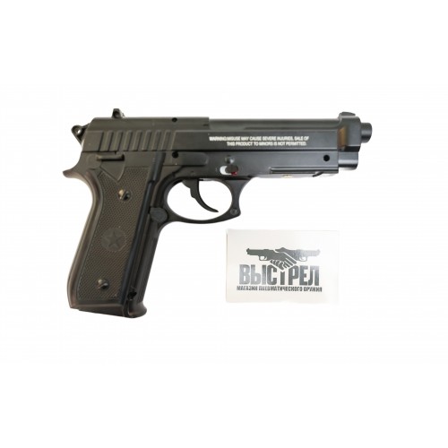 Пневматический пистолет Borner 92М 4,5 мм