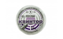Пули для пневматики Квинтор 4,5 мм 0,53 гр острая головка 300 шт