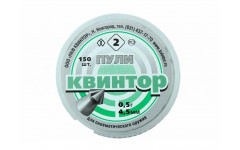 Пули для пневматики Квинтор острая головка с насечками 4,5 мм 0,53 гр 150 шт