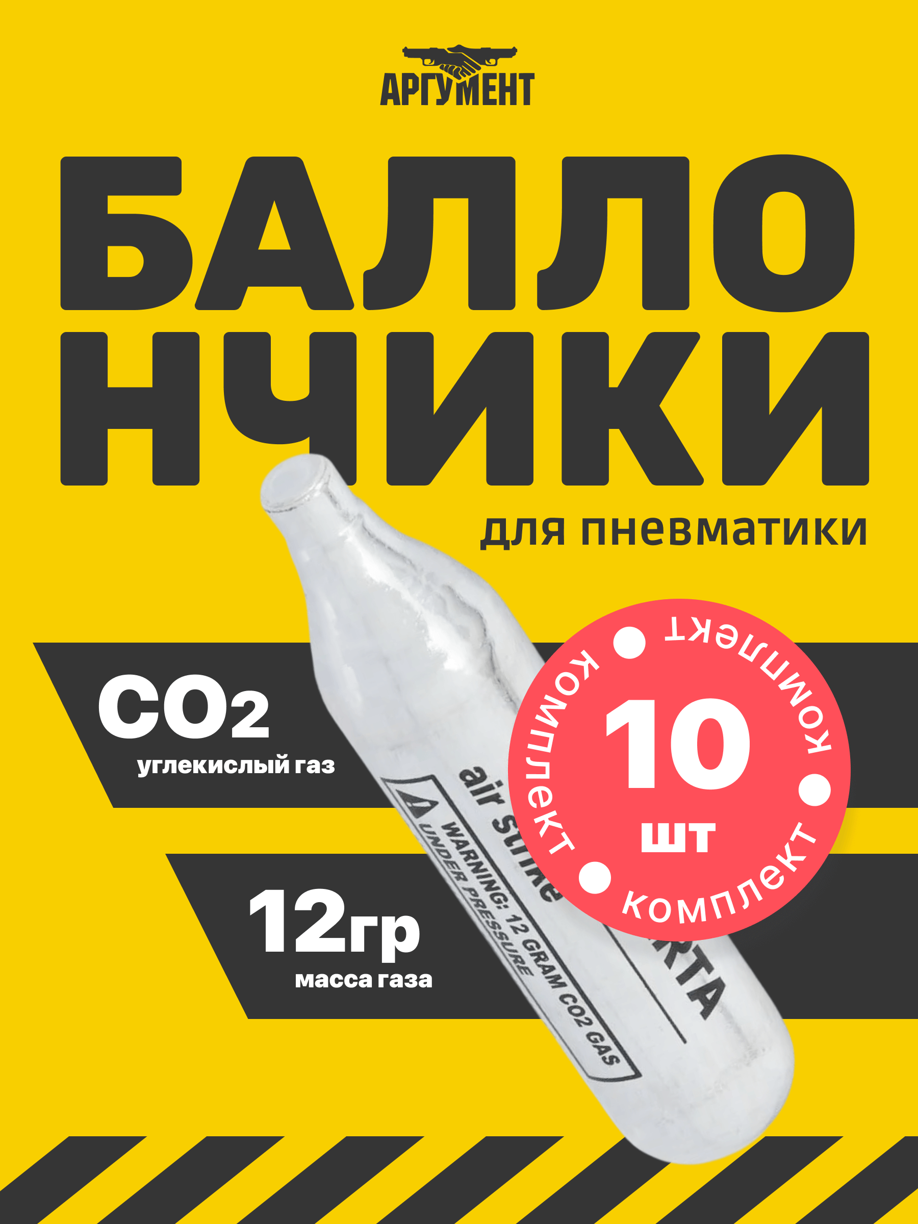 Баллончики CO2 для пневматики Quarta 12 гр 10 шт
