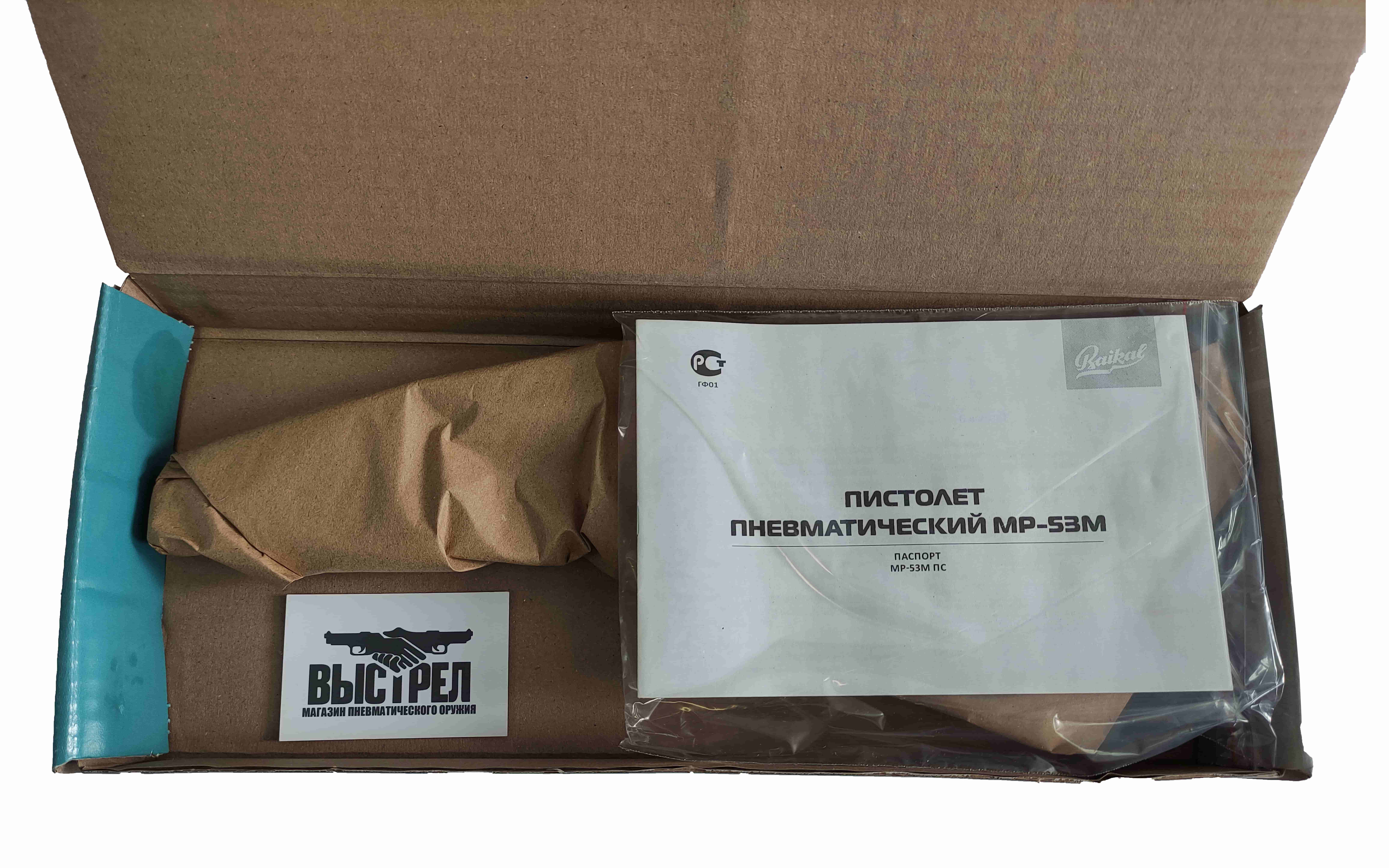 Пневматический пистолет ИЖ-53М (МР-53) 4,5 мм