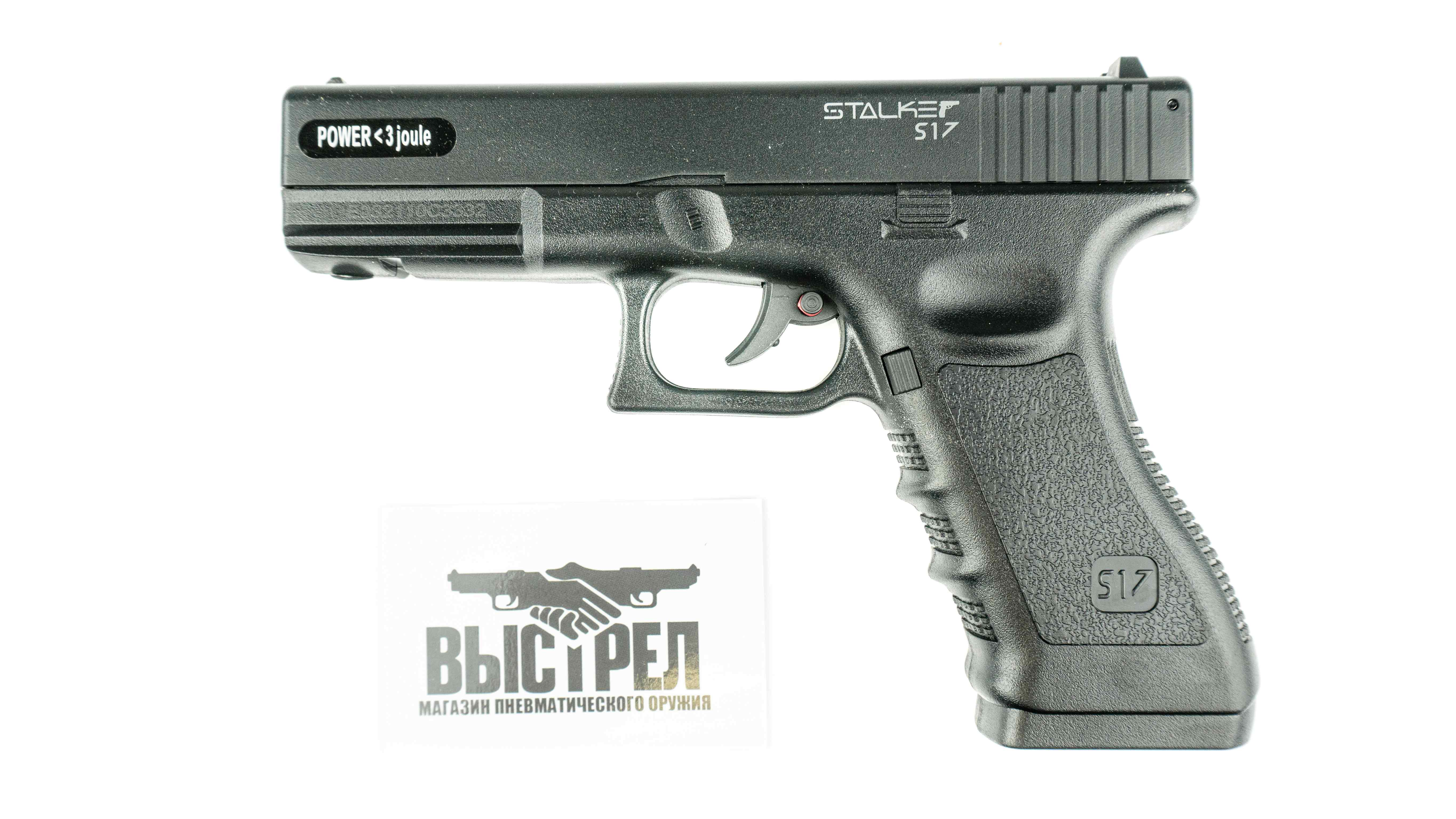 Пневматический пистолет Stalker S17 Glock 4,5 мм
