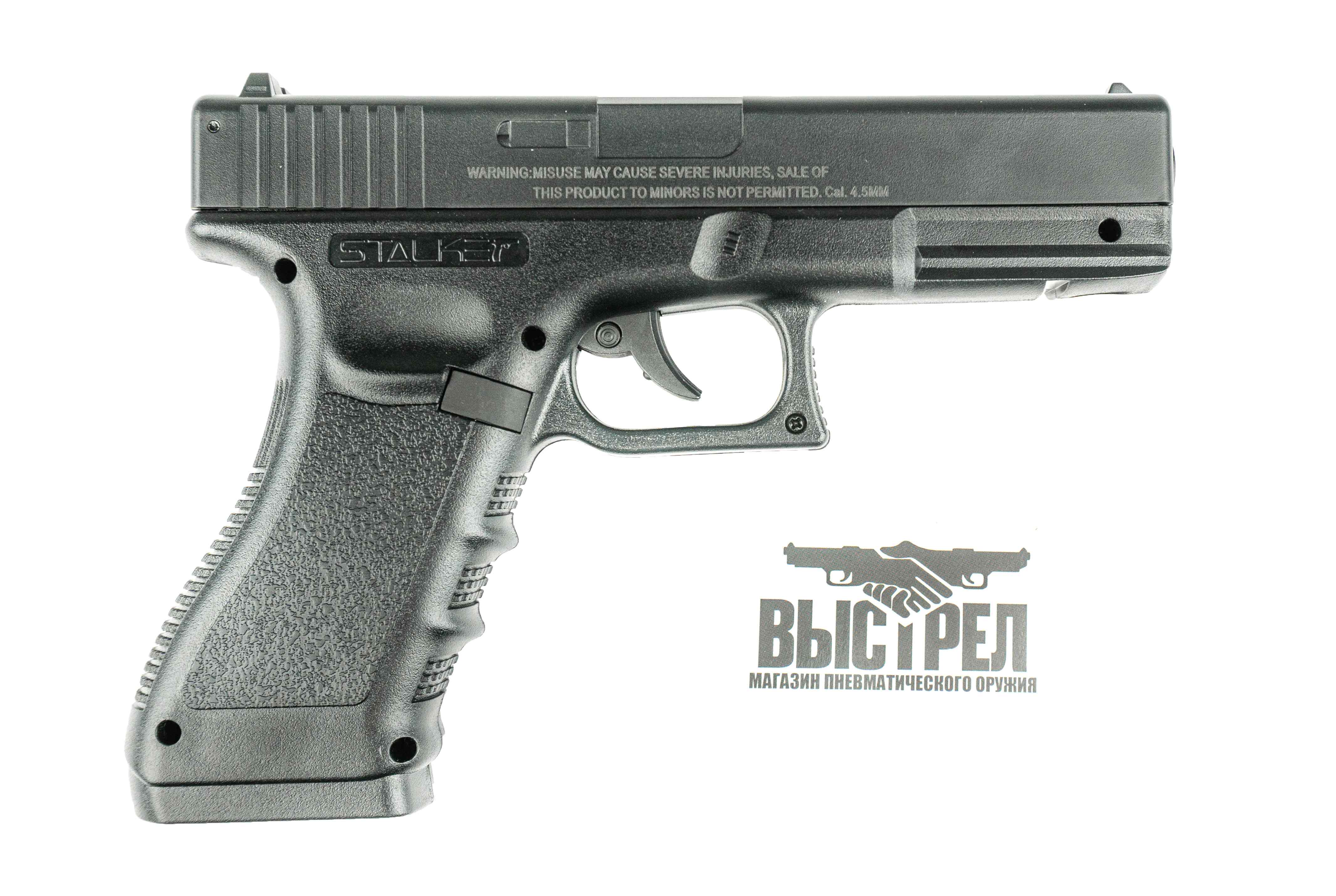 Пневматический пистолет Stalker S17 Glock 4,5 мм