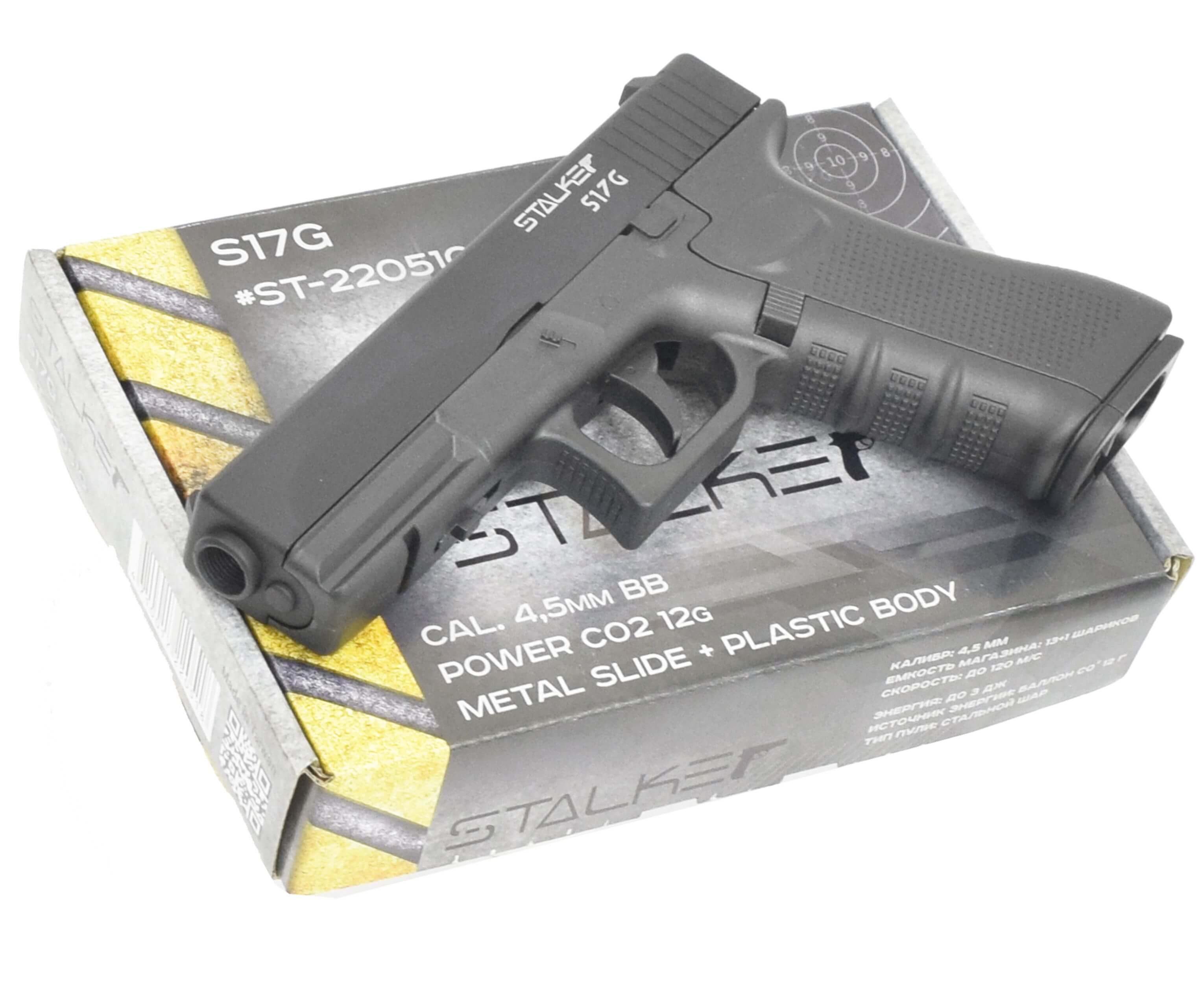 Пневматический пистолет Stalker S17G аналог Glock17 4,5 мм ST-22051G