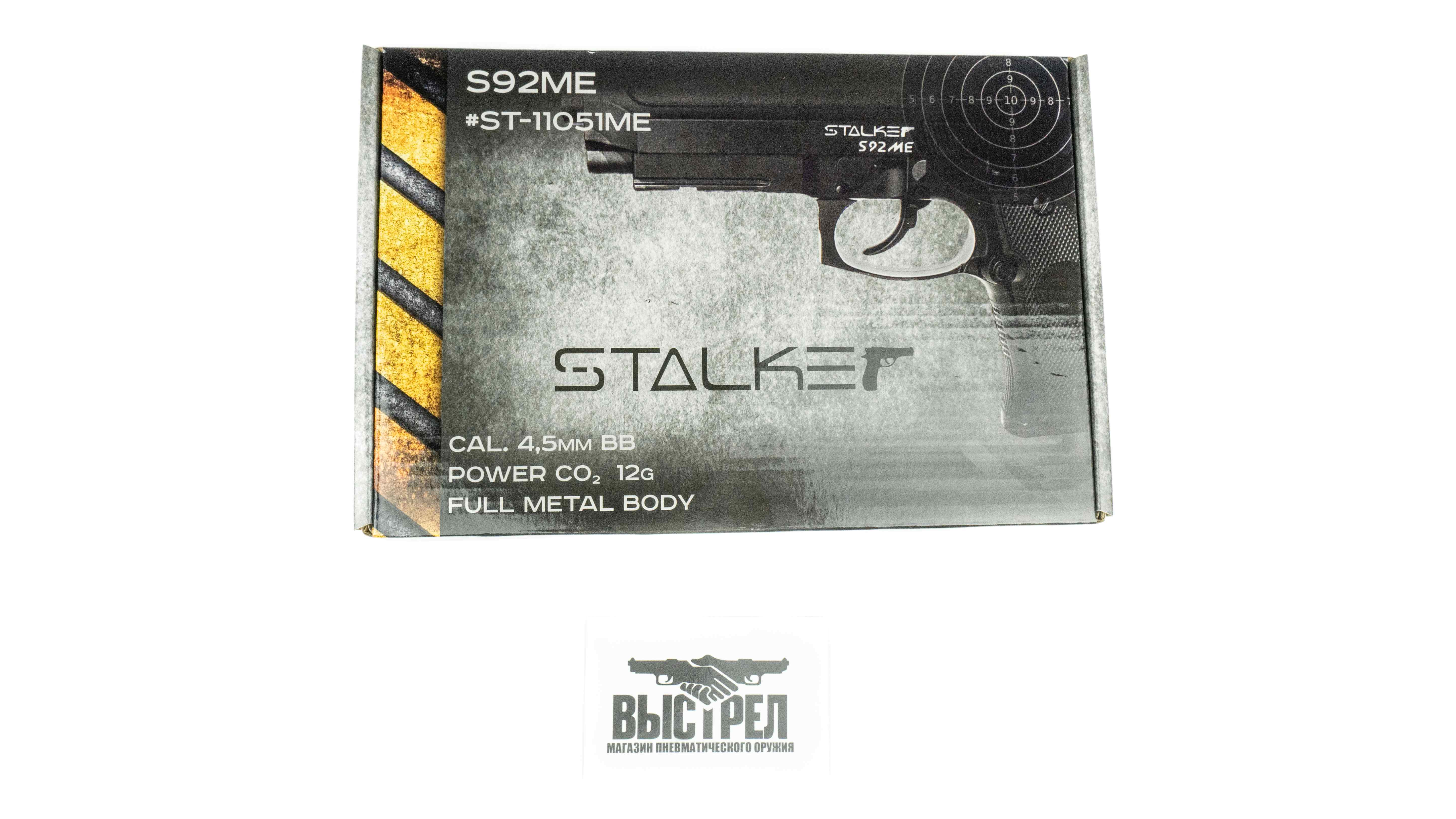 Пневматический пистолет Stalker S92ME 4,5 мм