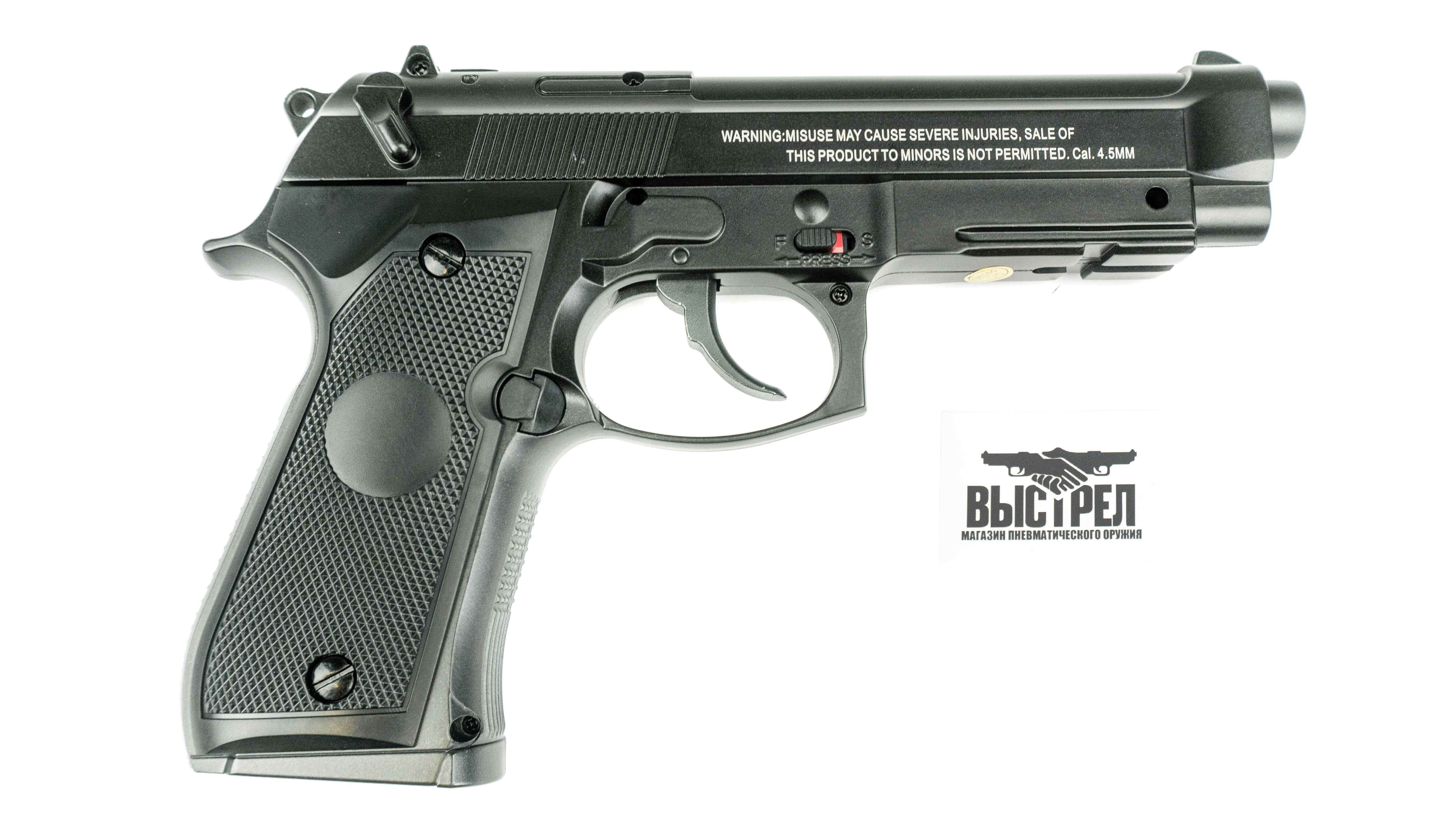 Пневматический пистолет Stalker S92ME 4,5 мм