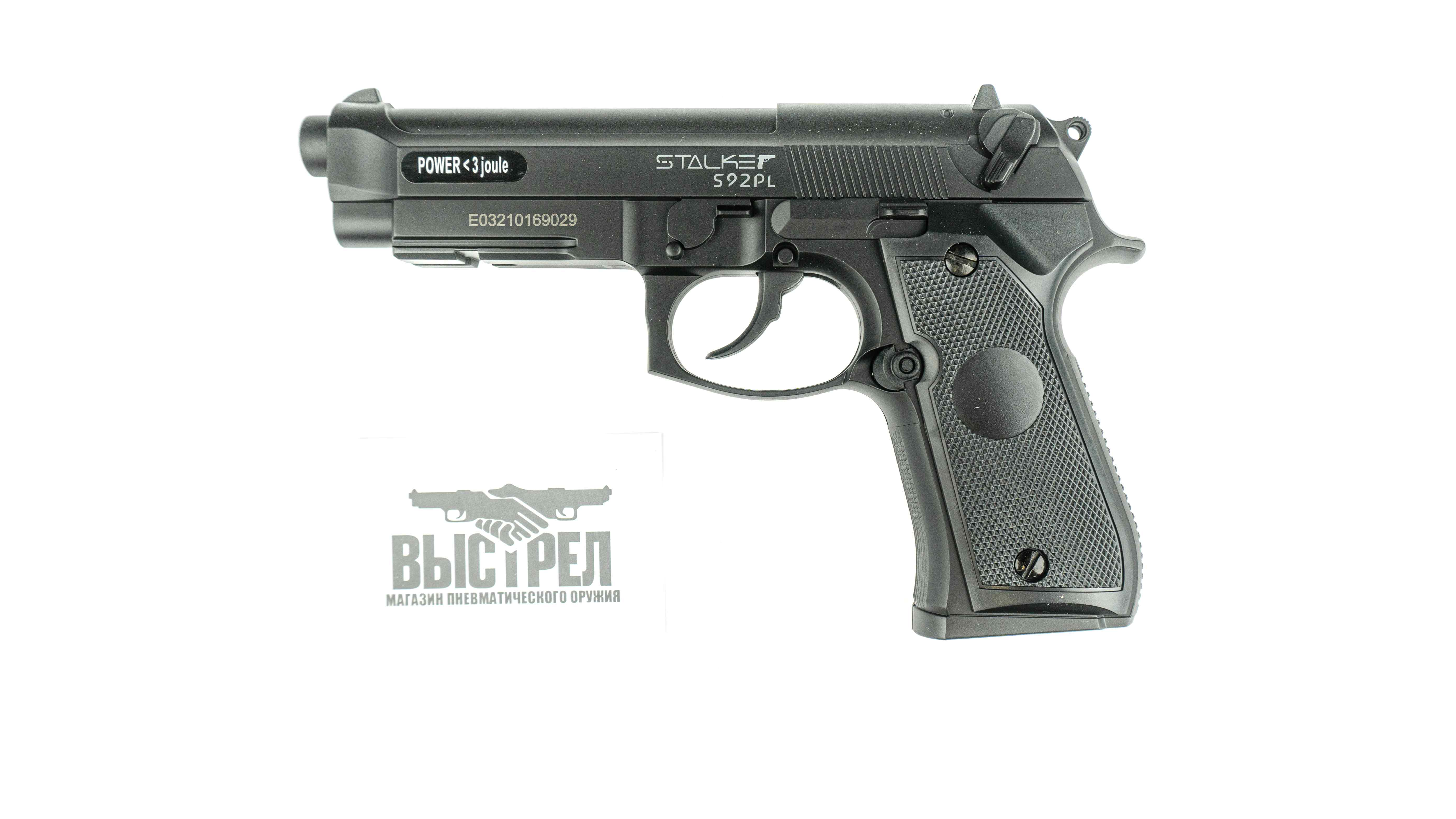 Пневматический пистолет Stalker S92PL 4,5 мм