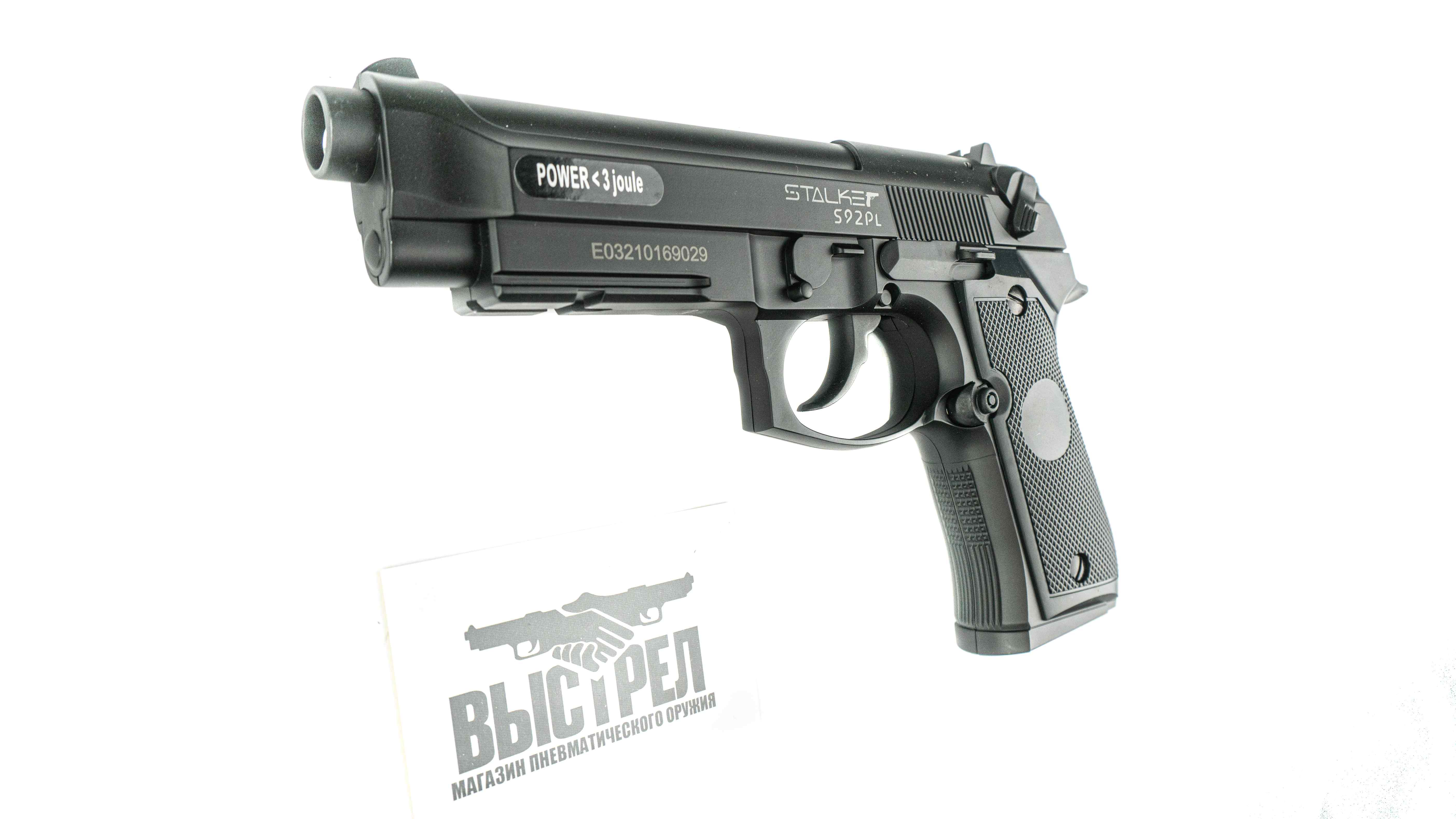 Пневматический пистолет Stalker S92PL 4,5 мм