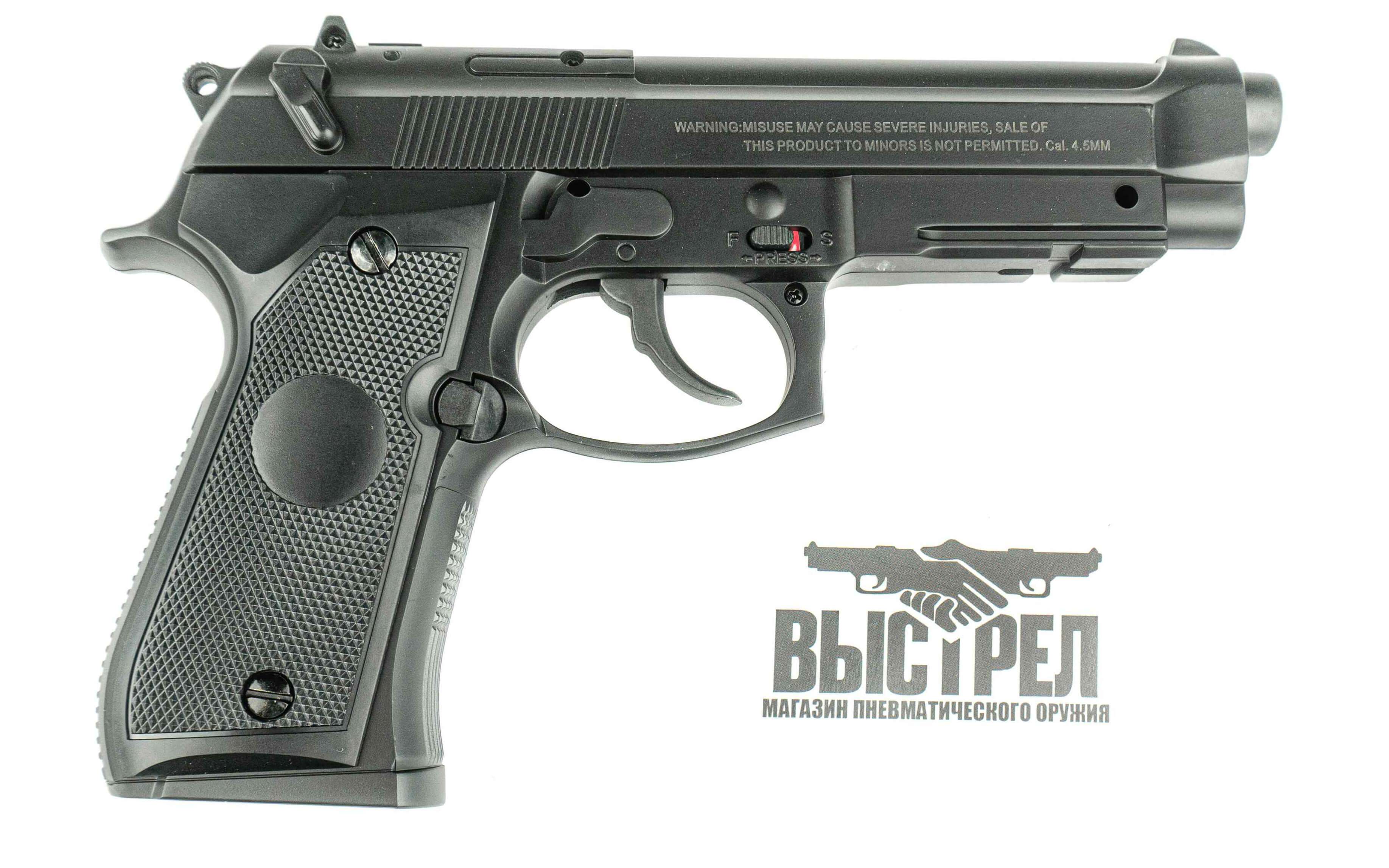 Пневматический пистолет Stalker S92PL 4,5 мм