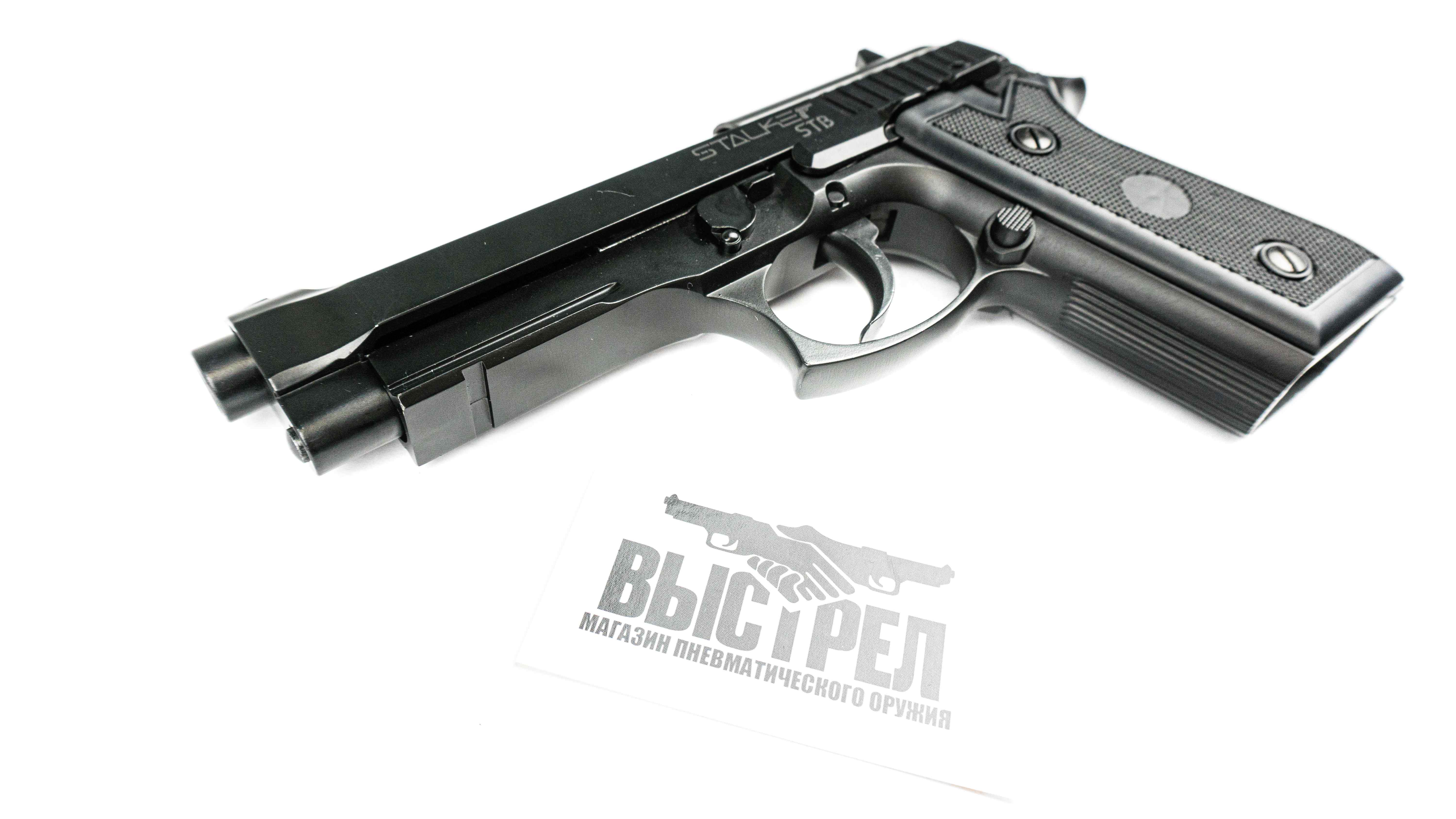 Пневматический пистолет Stalker STB (Beretta 92) 4,5 мм