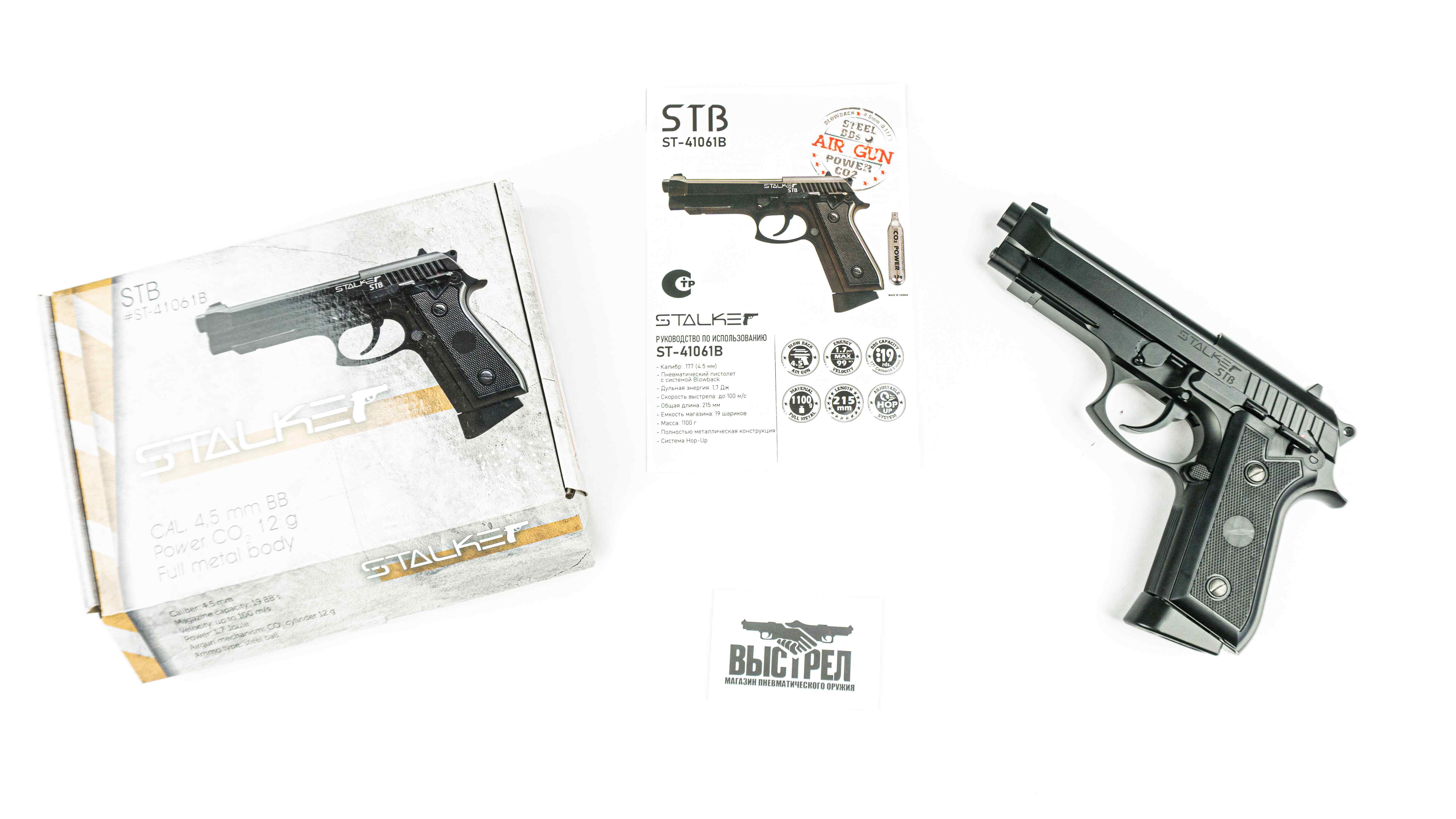 Пневматический пистолет Stalker STB (Beretta 92) 4,5 мм