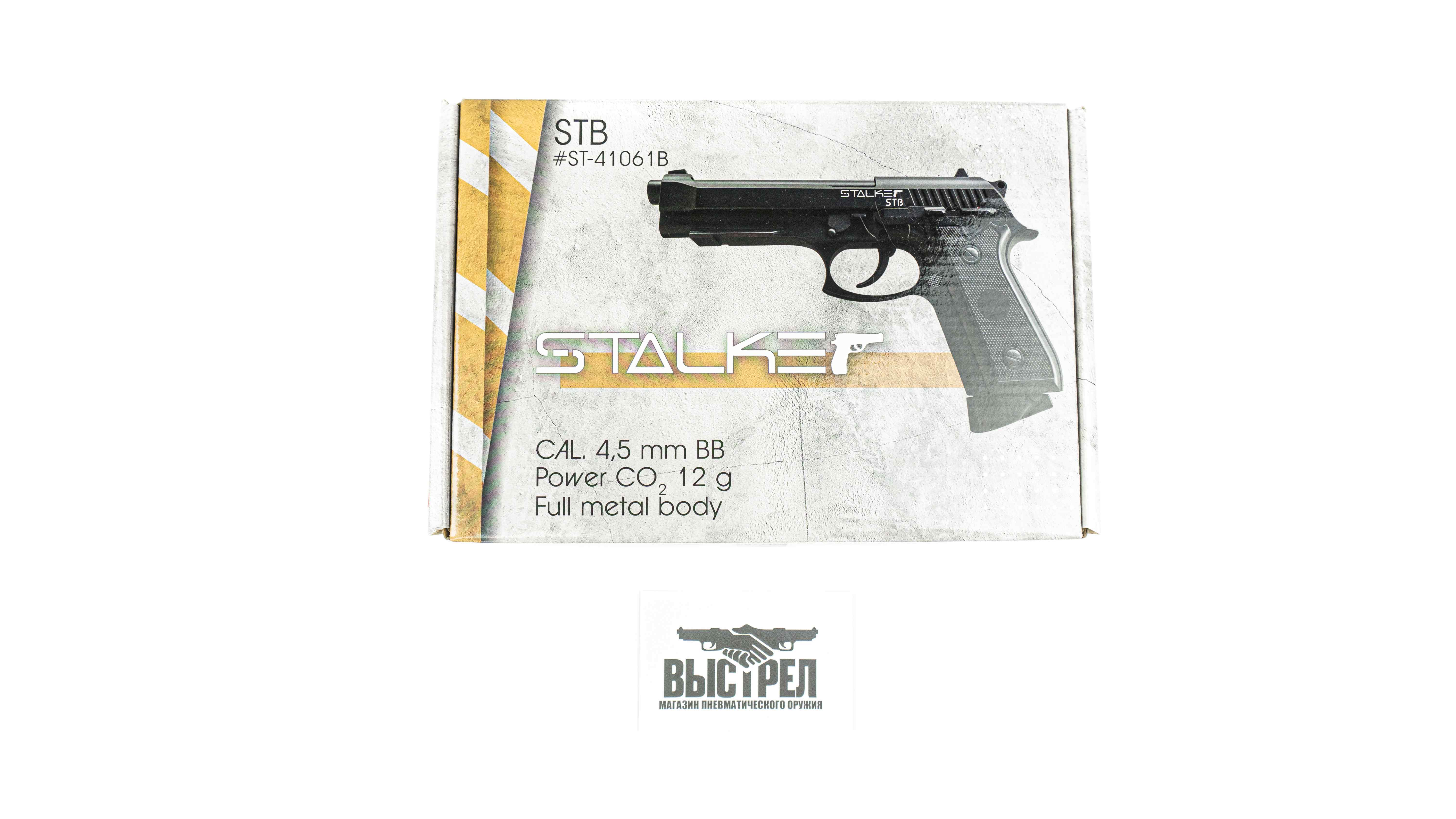 Пневматический пистолет Stalker STB (Beretta 92) 4,5 мм