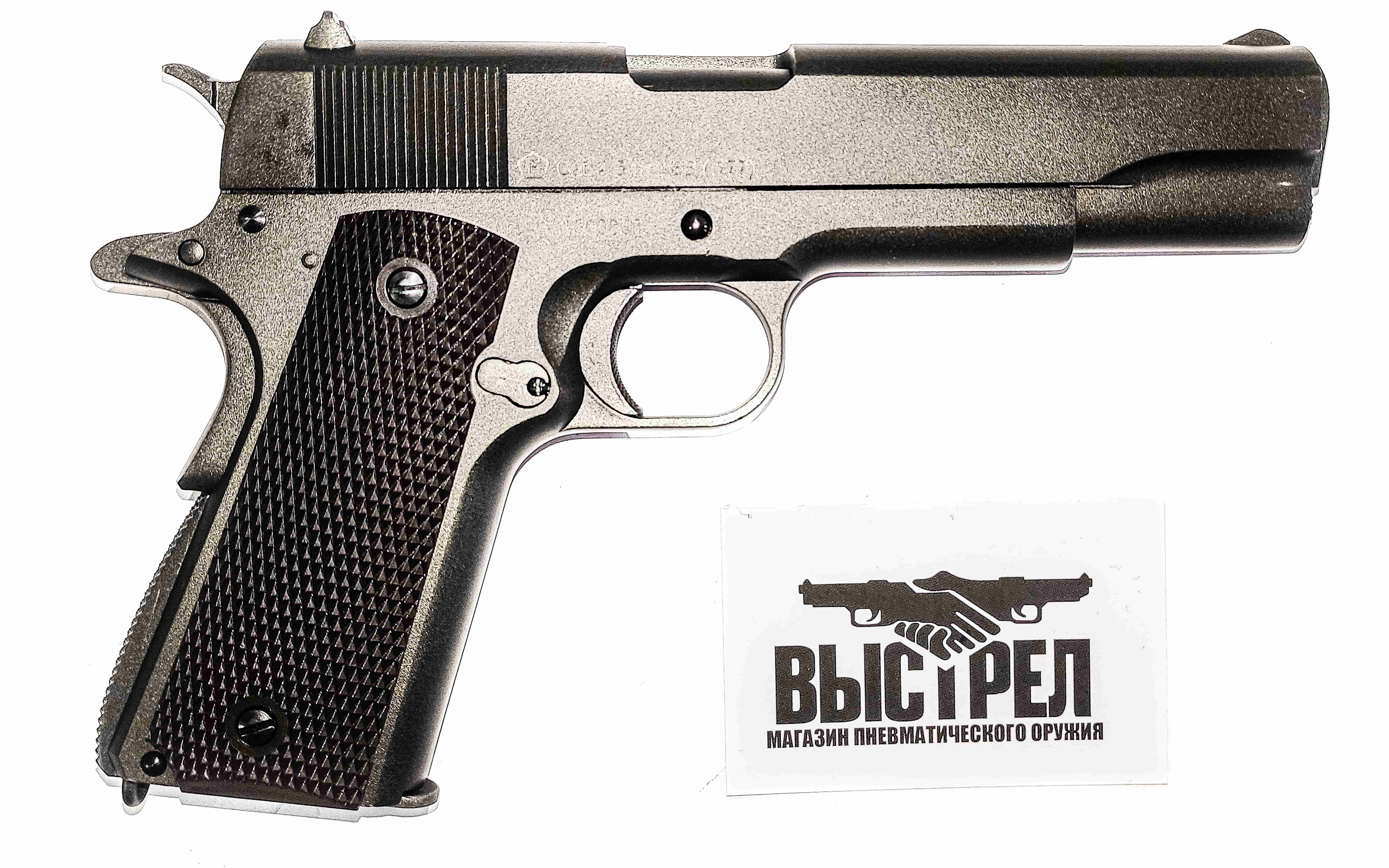 Пневматический пистолет Stalker STC (аналог "Colt 1911A1") 4,5 мм