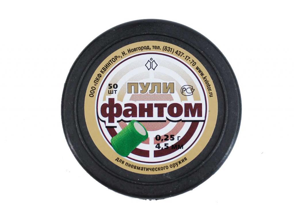 Пули светошумовые Квинтор Фантом 4,5 мм 0,25 гр 50 шт