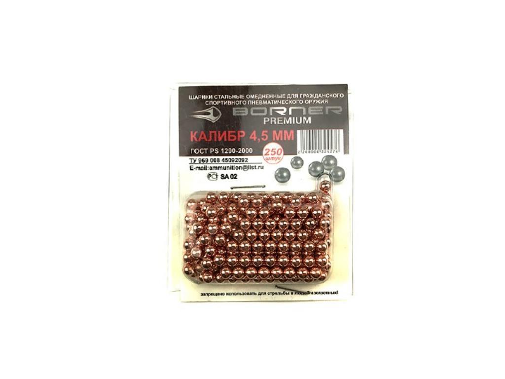 Шарики для пневматики омедненные BORNER-Premium 4,5 мм 250 шт